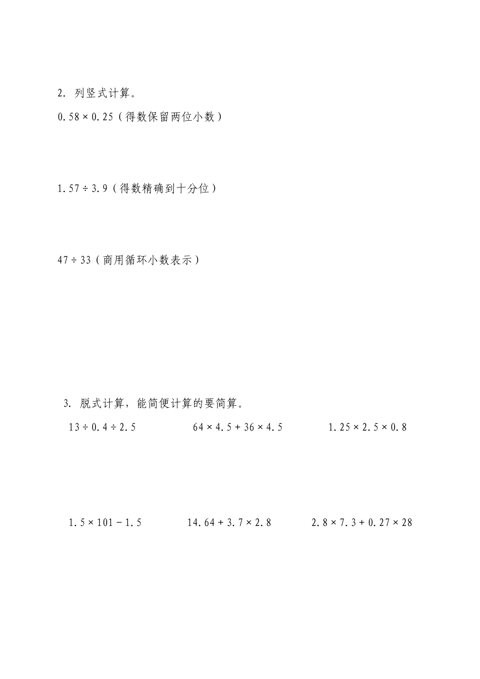 小学五年级数学_五年级上册数学期中试卷含答案.doc_第3页