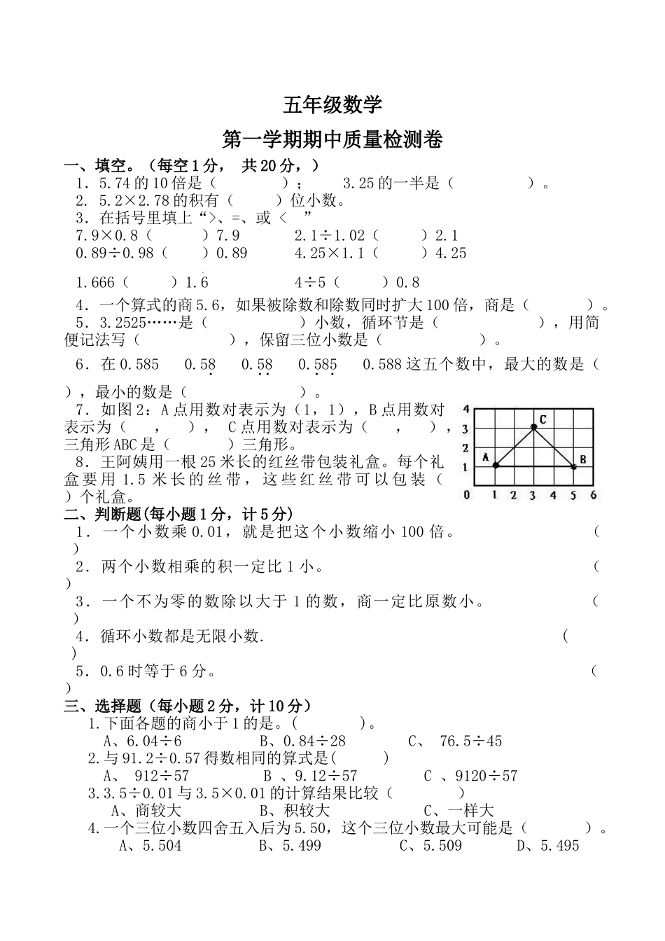 小学五年级数学_五年级数学期中含答案.doc_第1页