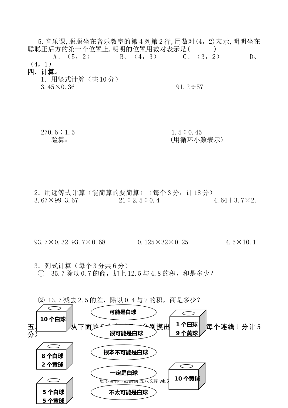 小学五年级数学_五年级数学期中含答案.doc_第2页
