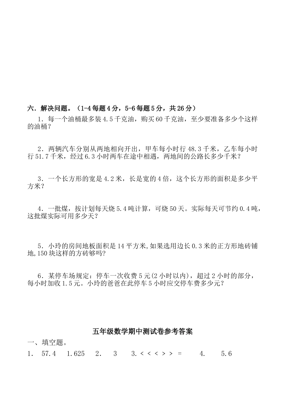 小学五年级数学_五年级数学期中含答案.doc_第3页