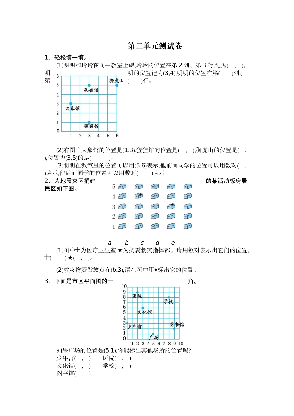 小学五年级数学_第二单元测试卷含答案.docx_第1页