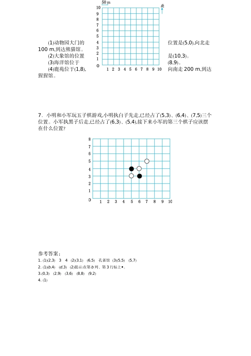 小学五年级数学_第二单元测试卷含答案.docx_第3页