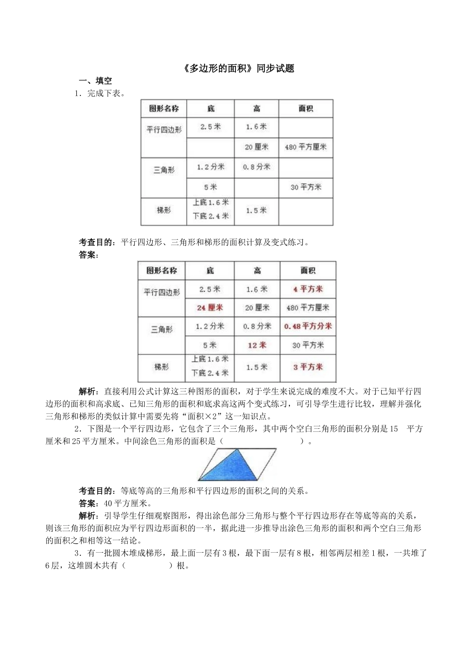 小学五年级数学_第六单元测试卷含答案.doc_第1页