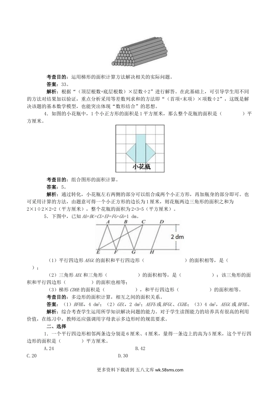 小学五年级数学_第六单元测试卷含答案.doc_第2页