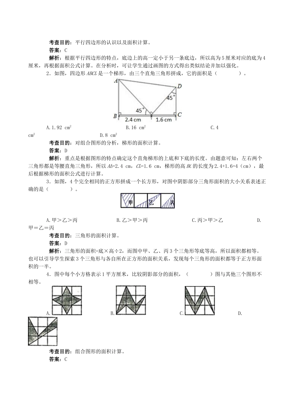 小学五年级数学_第六单元测试卷含答案.doc_第3页