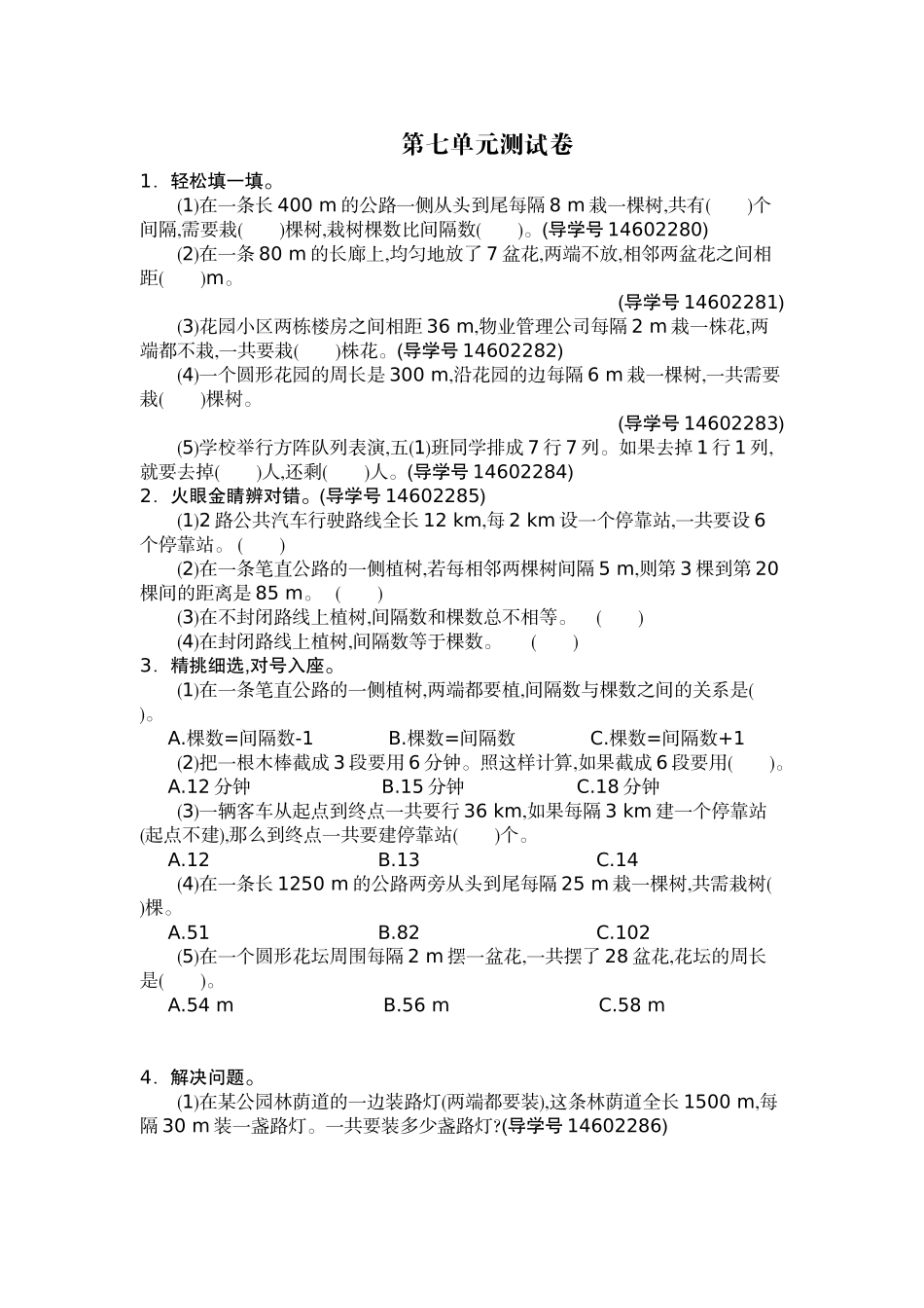 小学五年级数学_第七单元测试卷含答案.docx_第1页