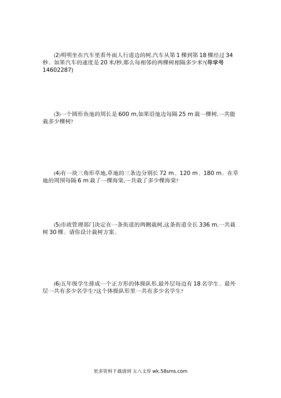 小学五年级数学_第七单元测试卷含答案.docx_第2页