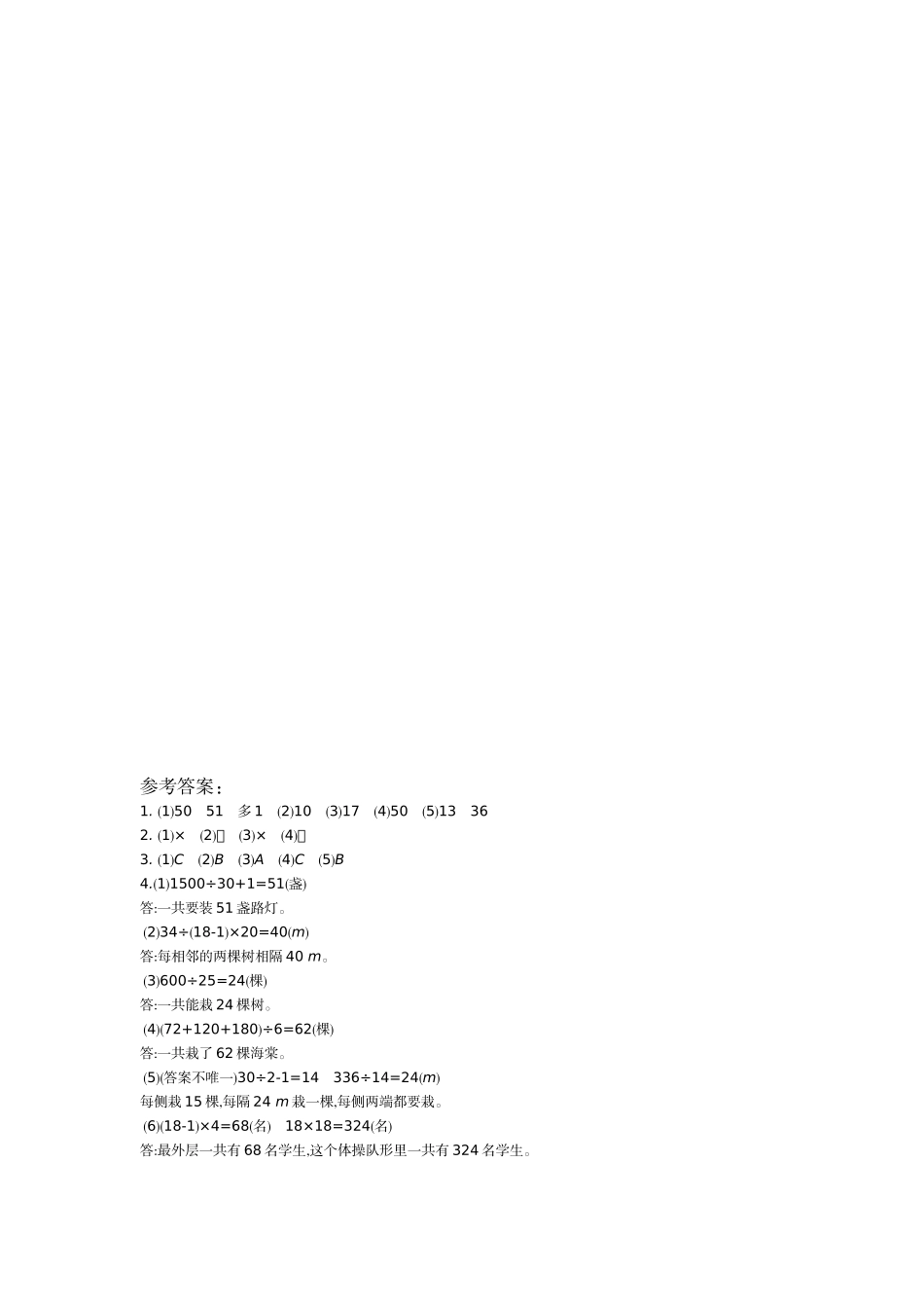 小学五年级数学_第七单元测试卷含答案.docx_第3页