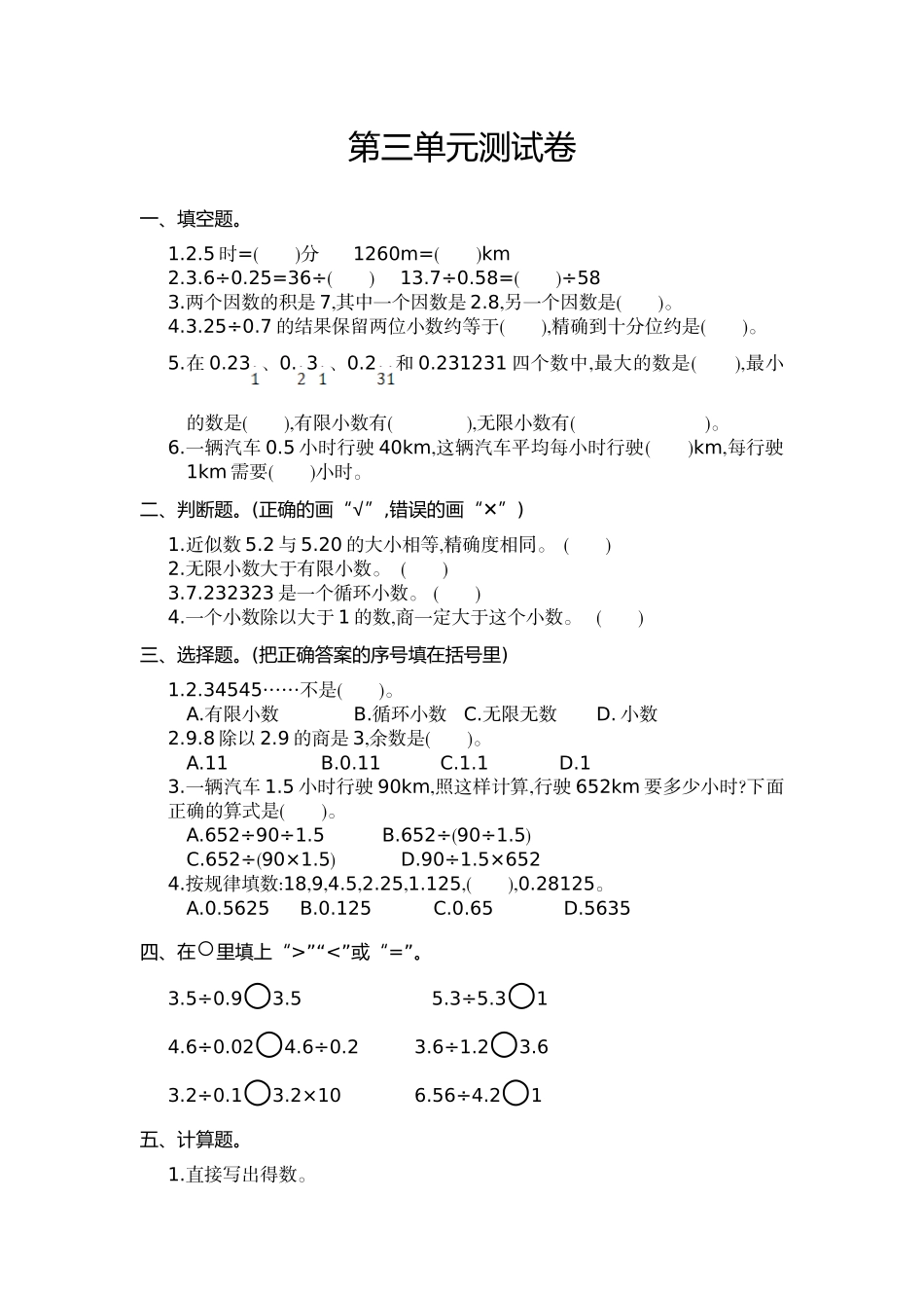 小学五年级数学_第三单元测试卷含答案.doc_第1页