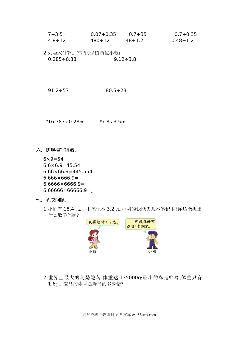 小学五年级数学_第三单元测试卷含答案.doc_第2页