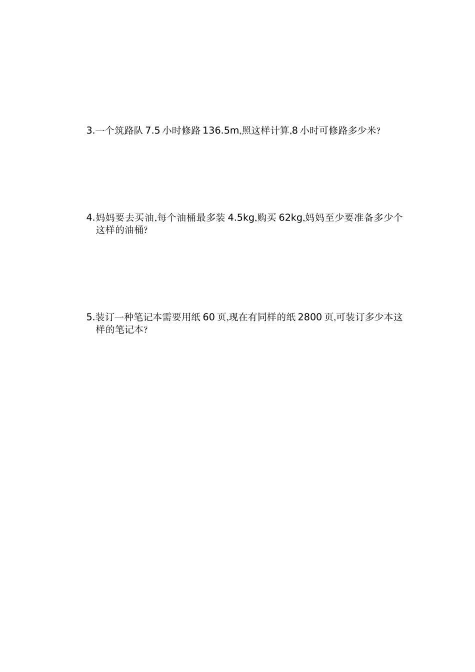 小学五年级数学_第三单元测试卷含答案.doc_第3页