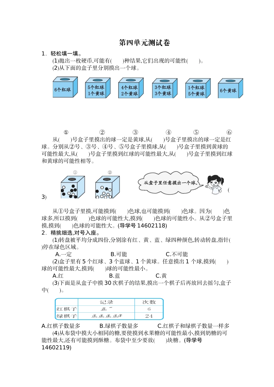 小学五年级数学_第四单元测试卷含答案.docx_第1页