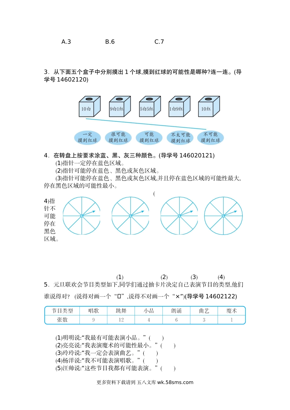 小学五年级数学_第四单元测试卷含答案.docx_第2页