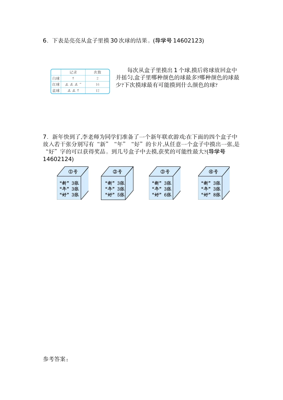 小学五年级数学_第四单元测试卷含答案.docx_第3页