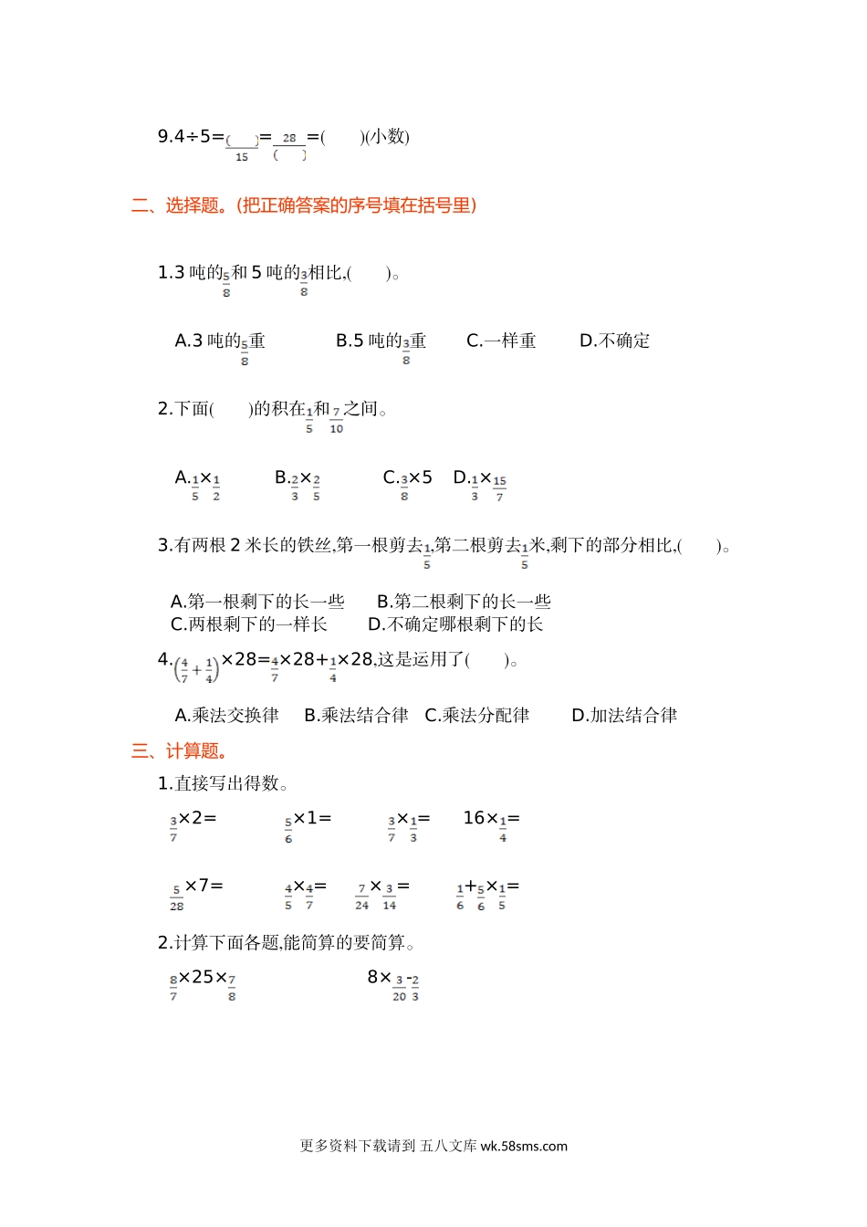 小学六年级数学_第一单元含答案.doc_第2页