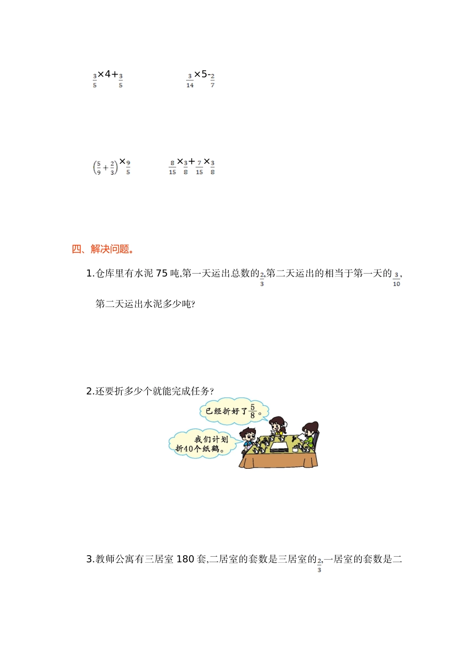 小学六年级数学_第一单元含答案.doc_第3页