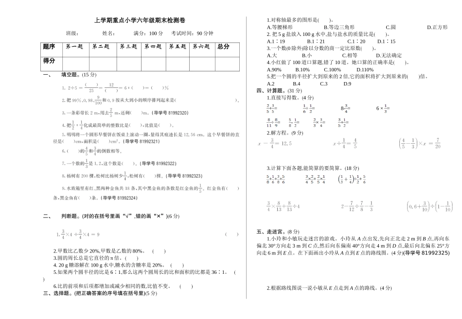 小学六年级数学_期末检测含答案.doc_第1页