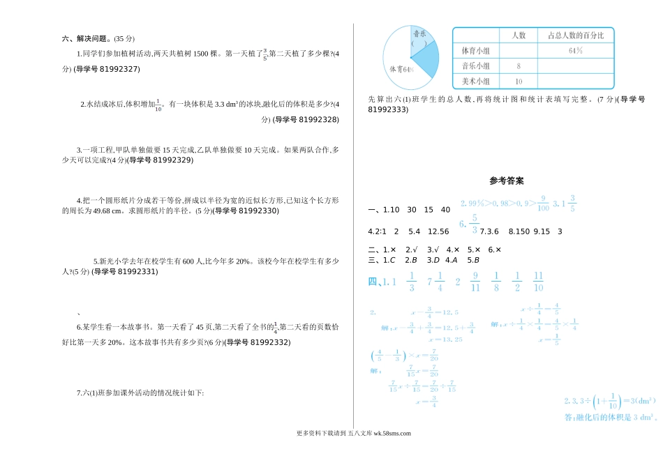 小学六年级数学_期末检测含答案.doc_第2页