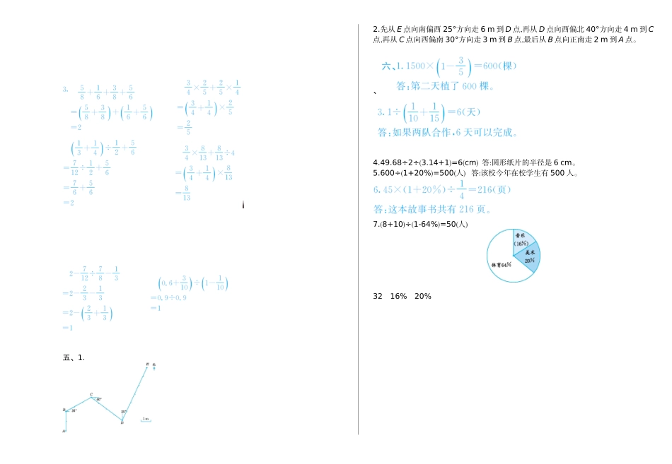 小学六年级数学_期末检测含答案.doc_第3页