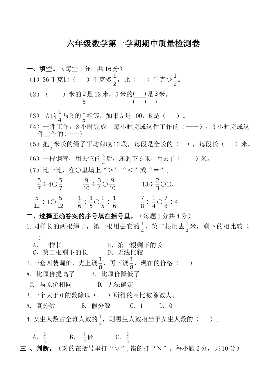 小学六年级数学_期中测试含答案.doc_第1页