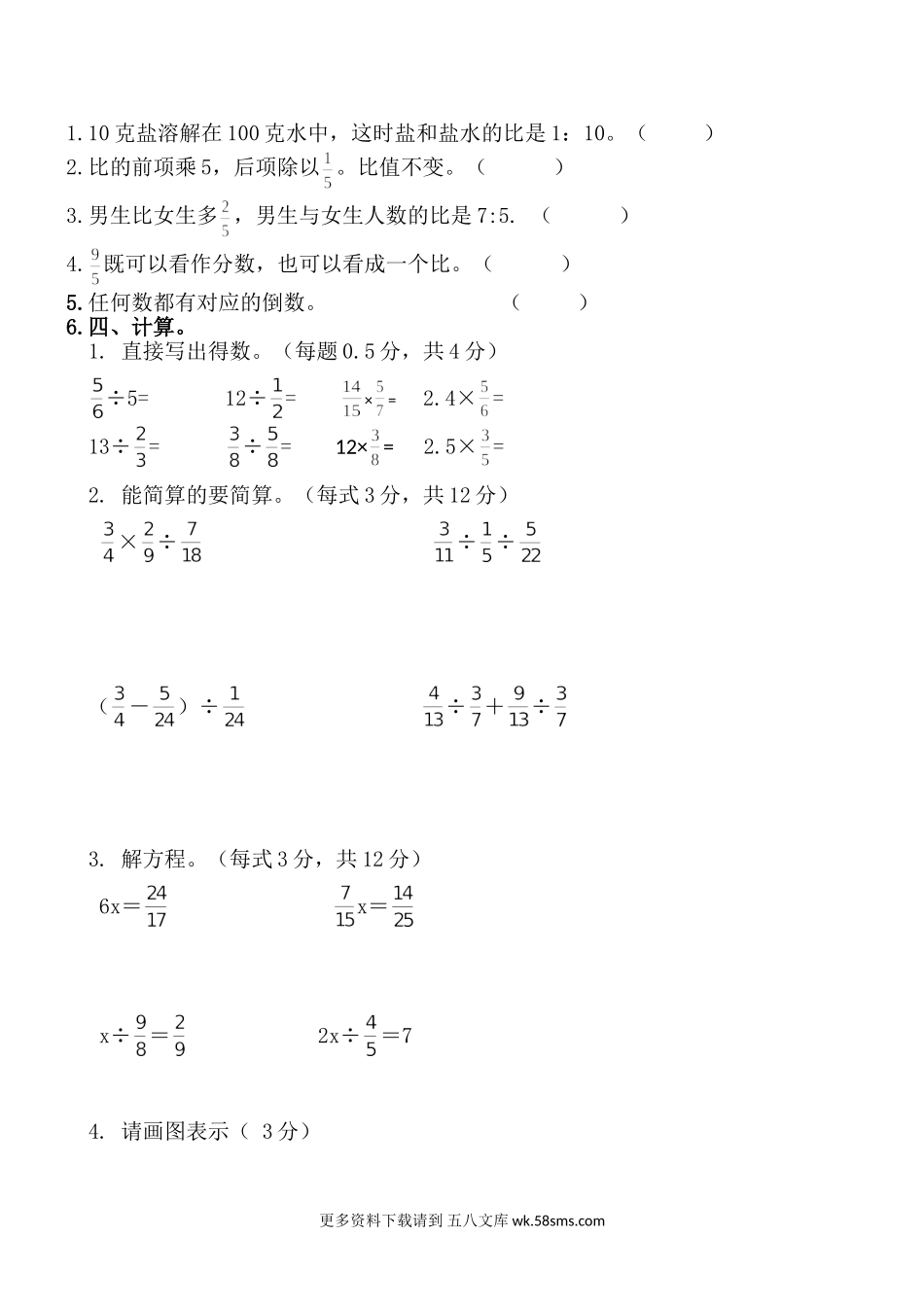 小学六年级数学_期中测试含答案.doc_第2页