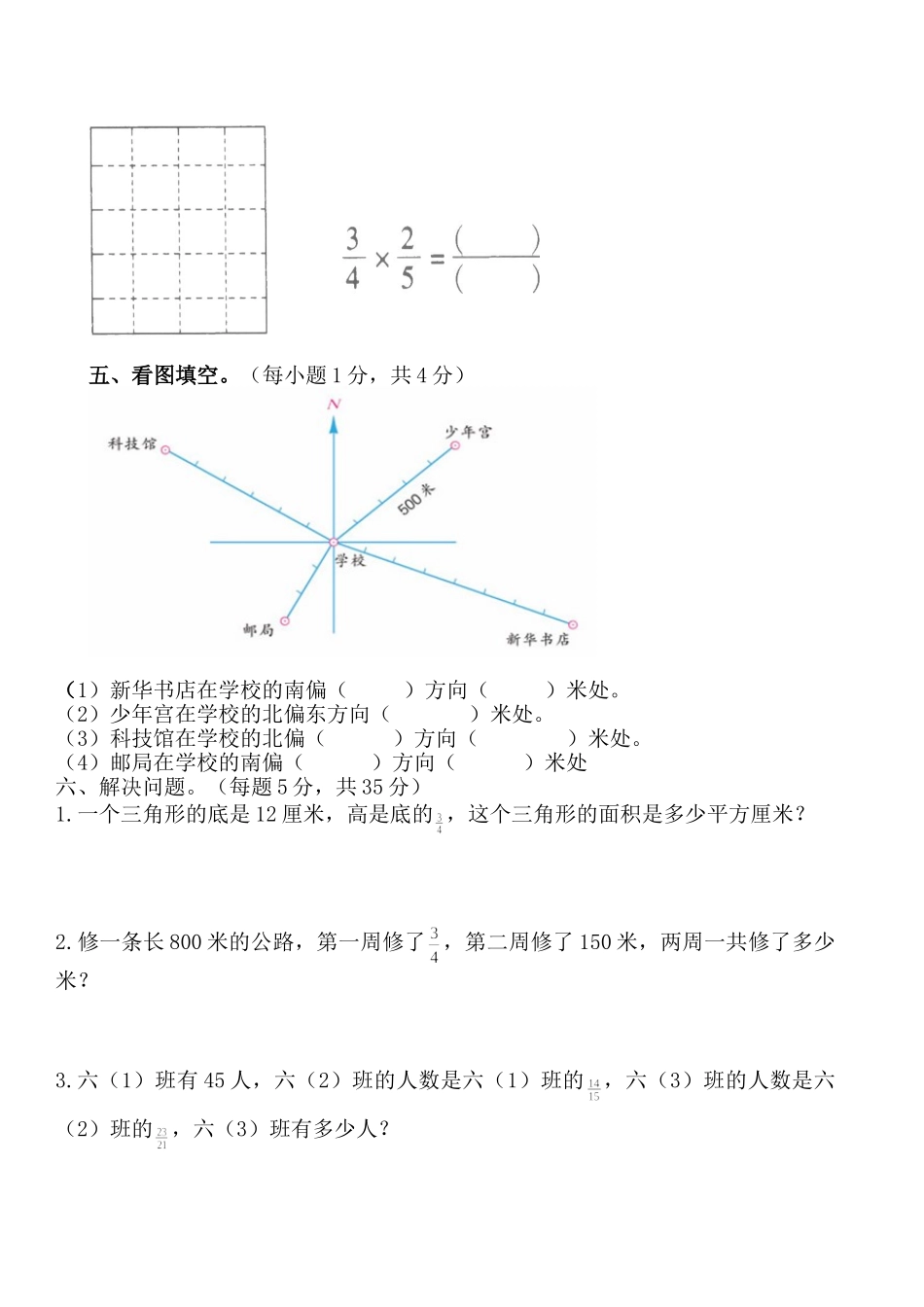 小学六年级数学_期中测试含答案.doc_第3页