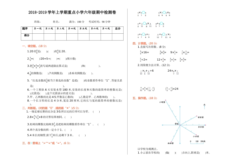 小学六年级数学_期中检测含答案.doc_第1页