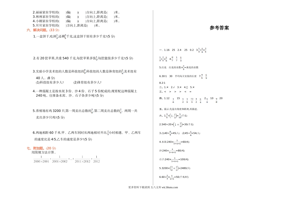 小学六年级数学_期中检测含答案.doc_第2页