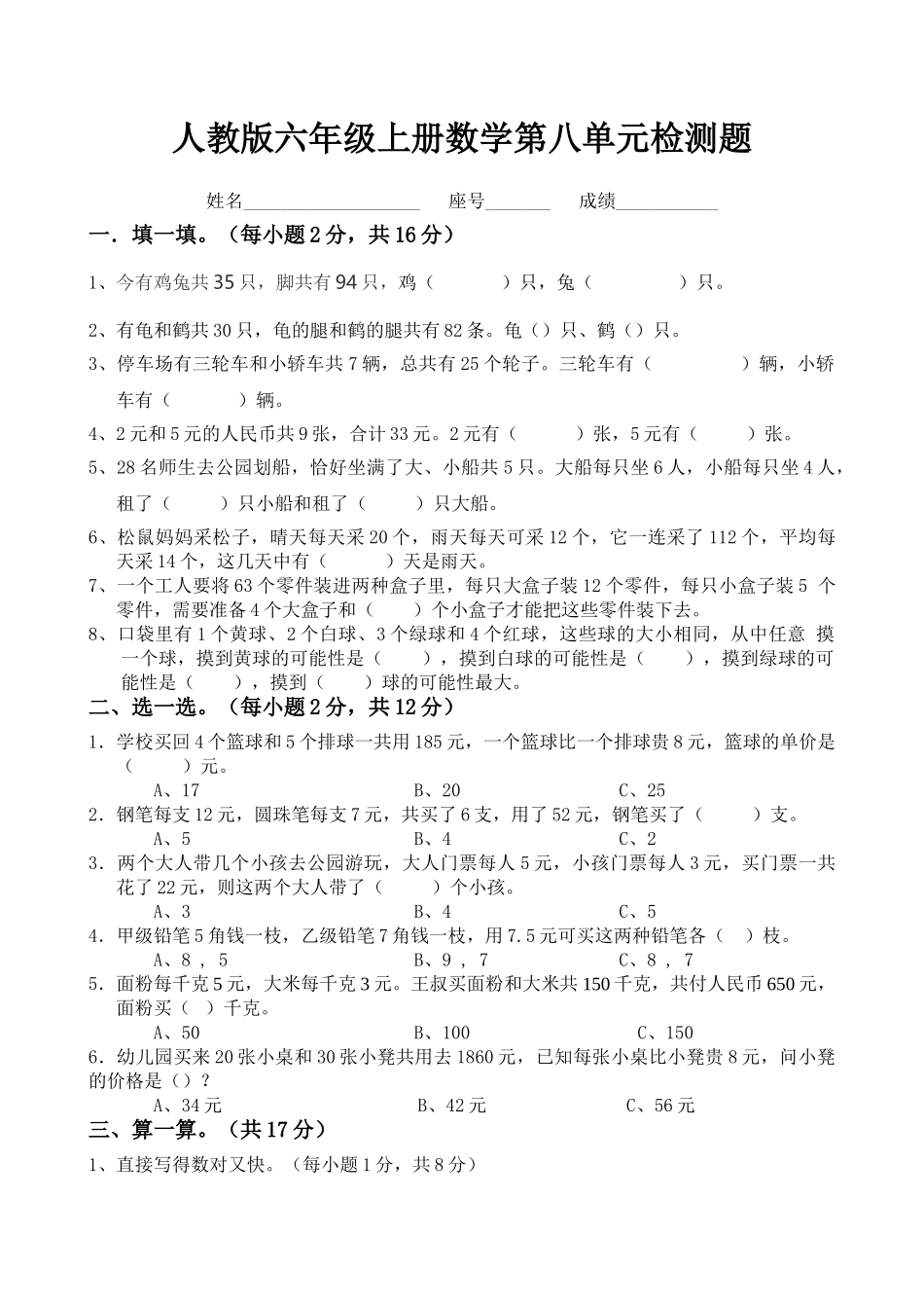 小学六年级数学_第八单元含答案.doc_第1页