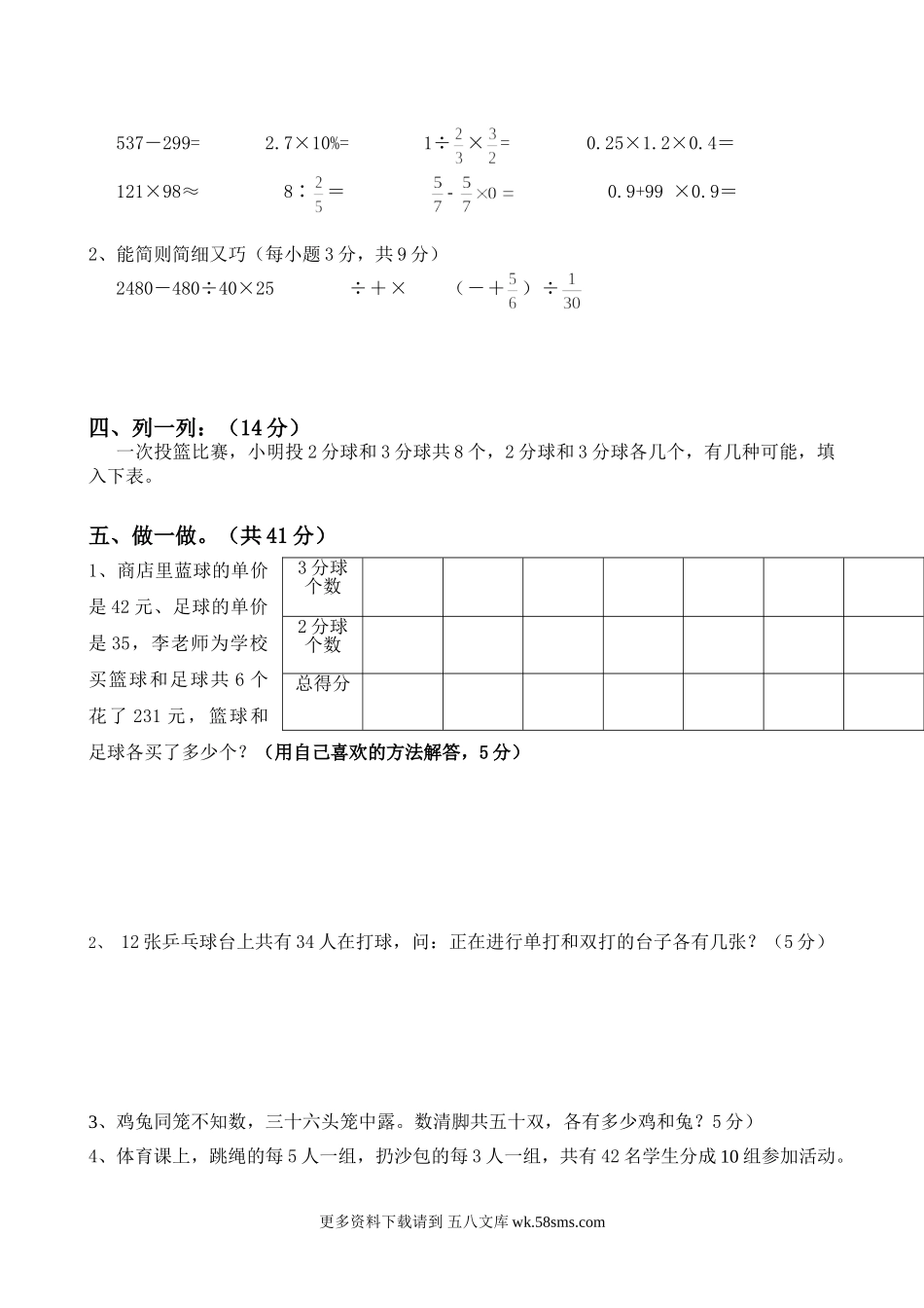 小学六年级数学_第八单元含答案.doc_第2页