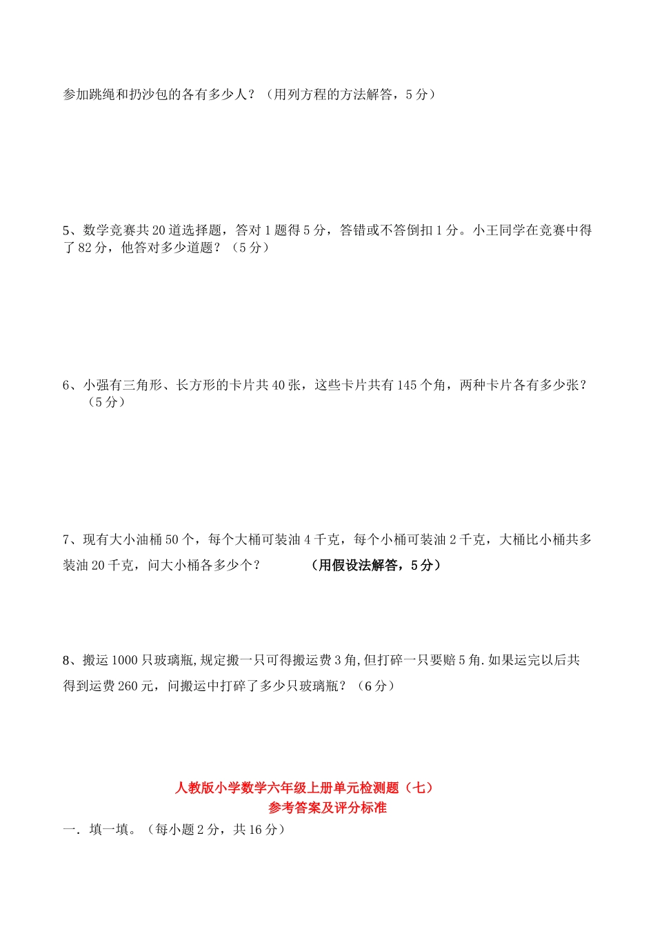 小学六年级数学_第八单元含答案.doc_第3页