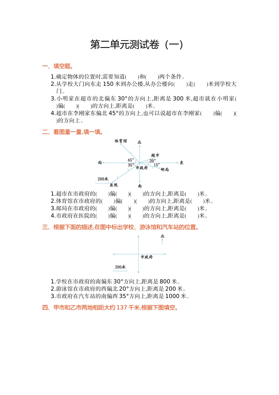 小学六年级数学_第二单元含答案.doc_第1页