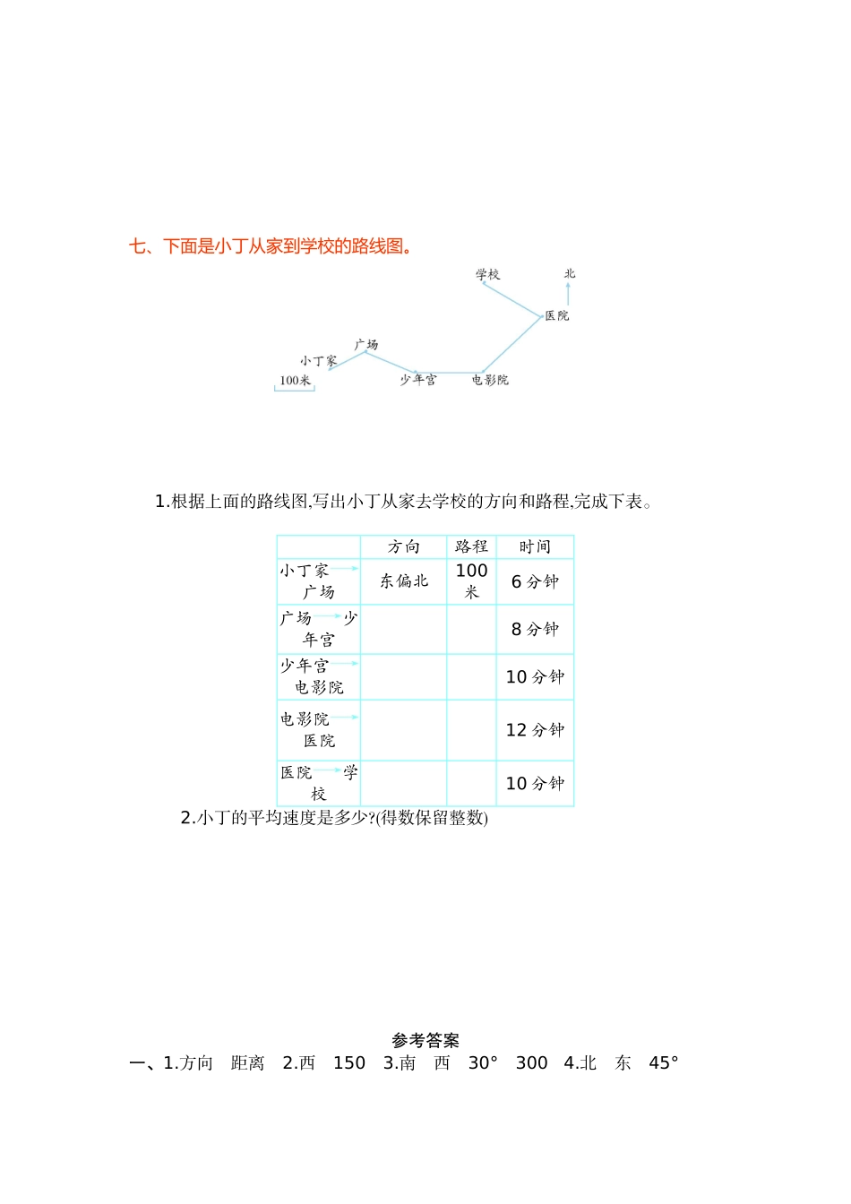 小学六年级数学_第二单元含答案.doc_第3页