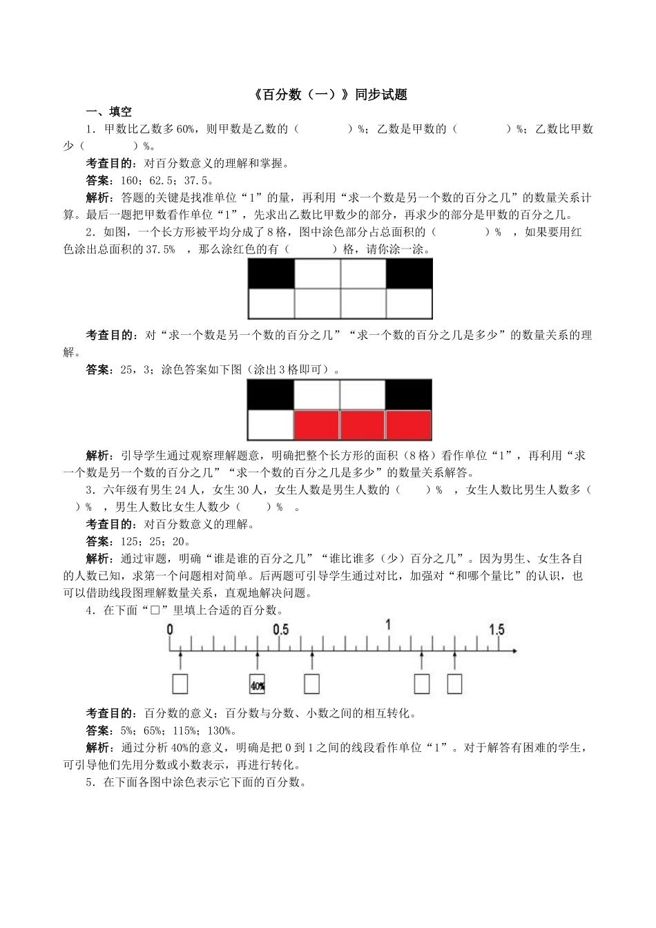 小学六年级数学_第六单元含答案.doc_第1页