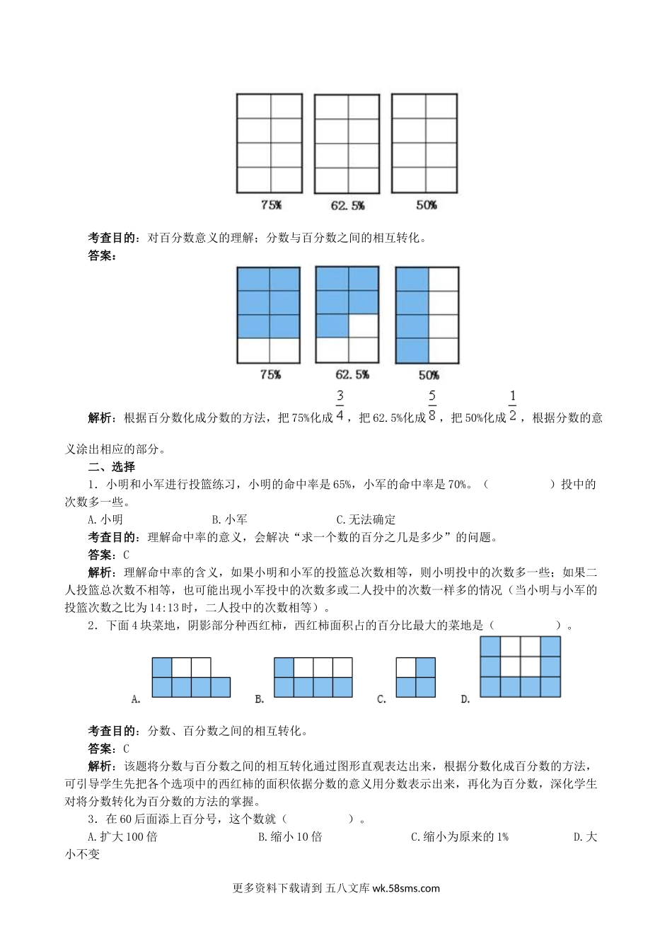 小学六年级数学_第六单元含答案.doc_第2页