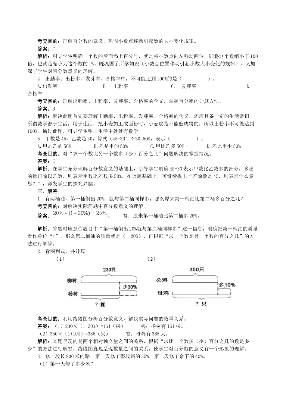 小学六年级数学_第六单元含答案.doc_第3页