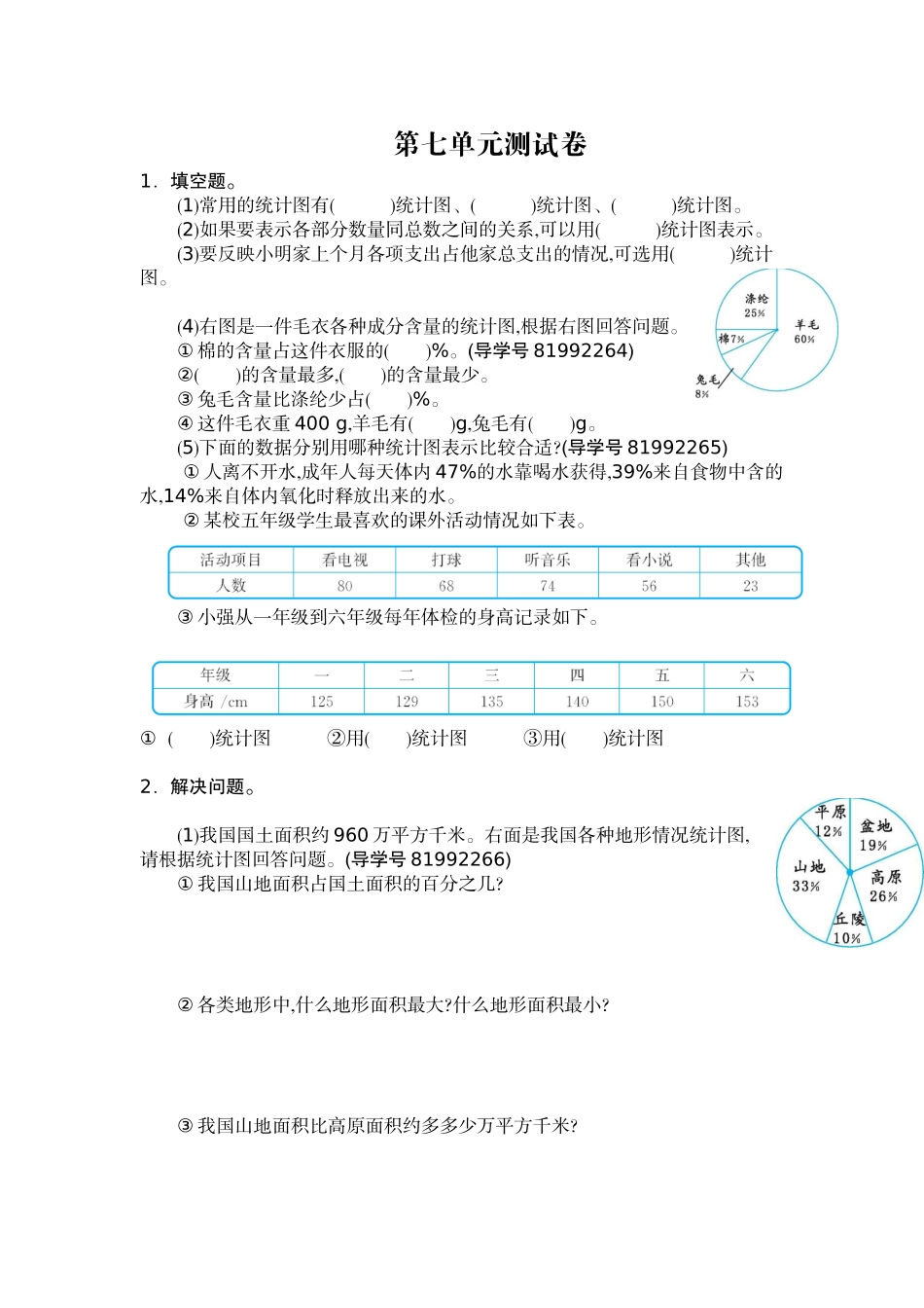 小学六年级数学_第七单元含答案.docx_第1页