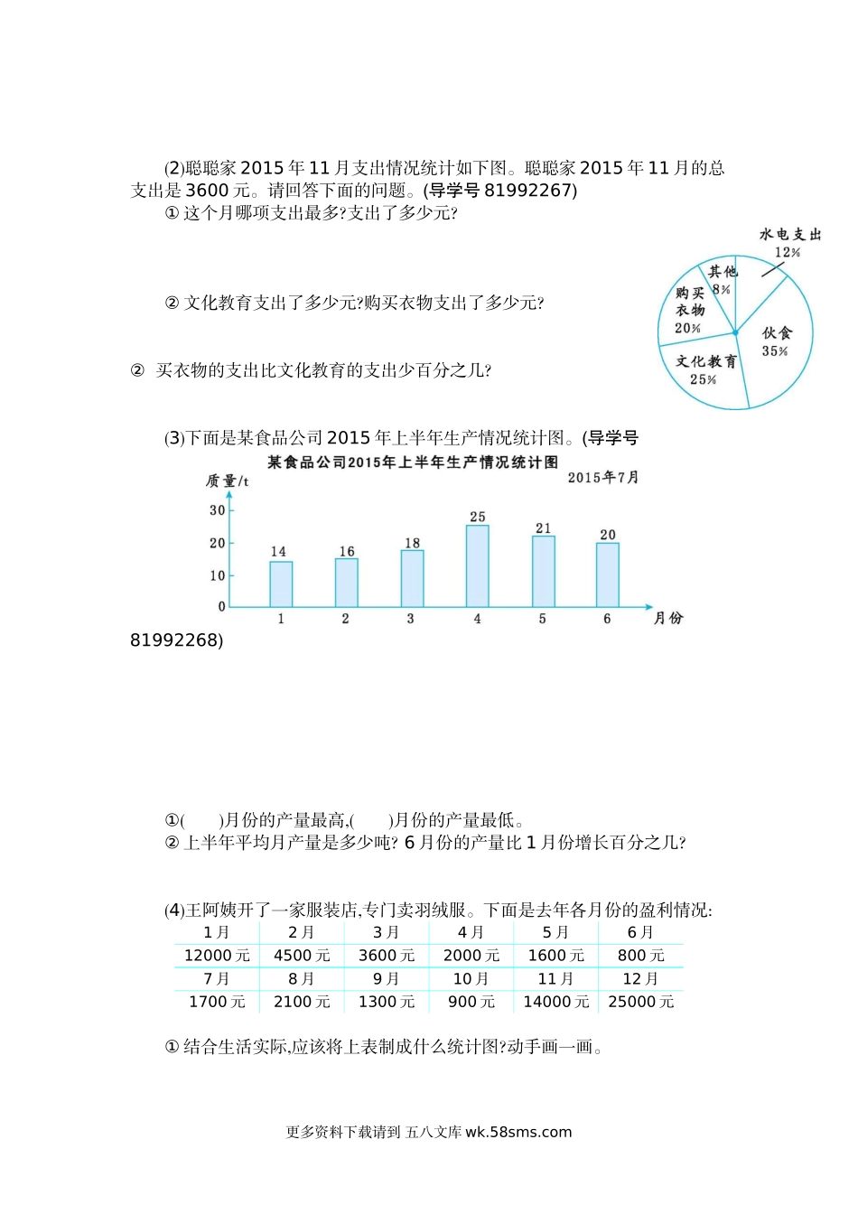 小学六年级数学_第七单元含答案.docx_第2页