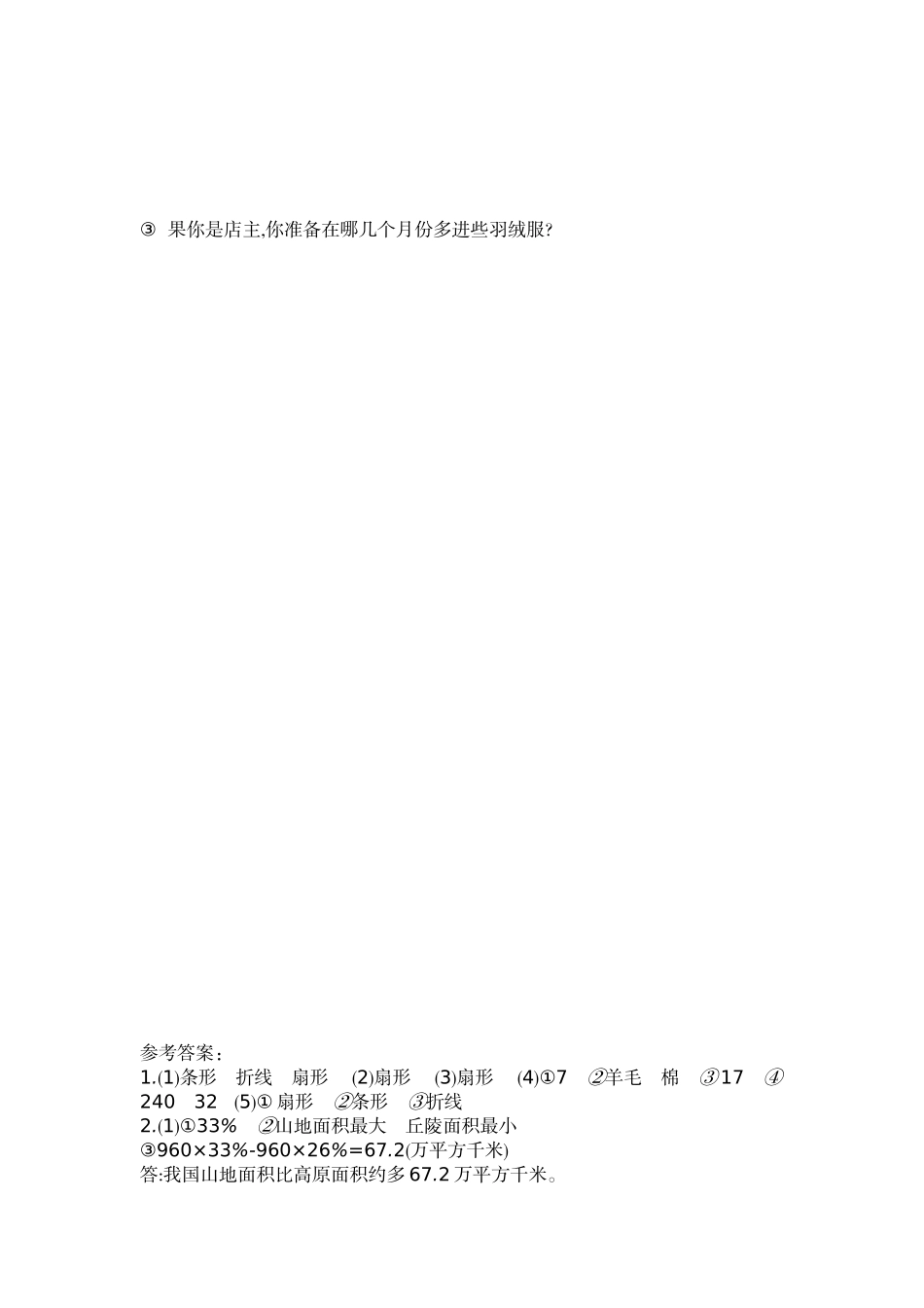 小学六年级数学_第七单元含答案.docx_第3页