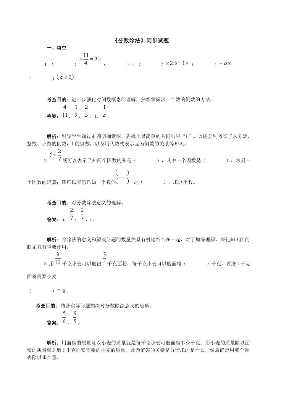 小学六年级数学_第三单元含答案.doc_第1页