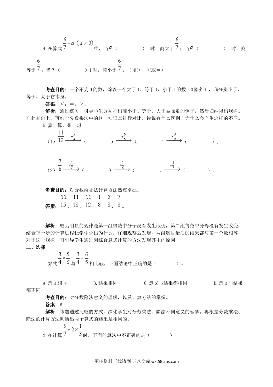 小学六年级数学_第三单元含答案.doc_第2页