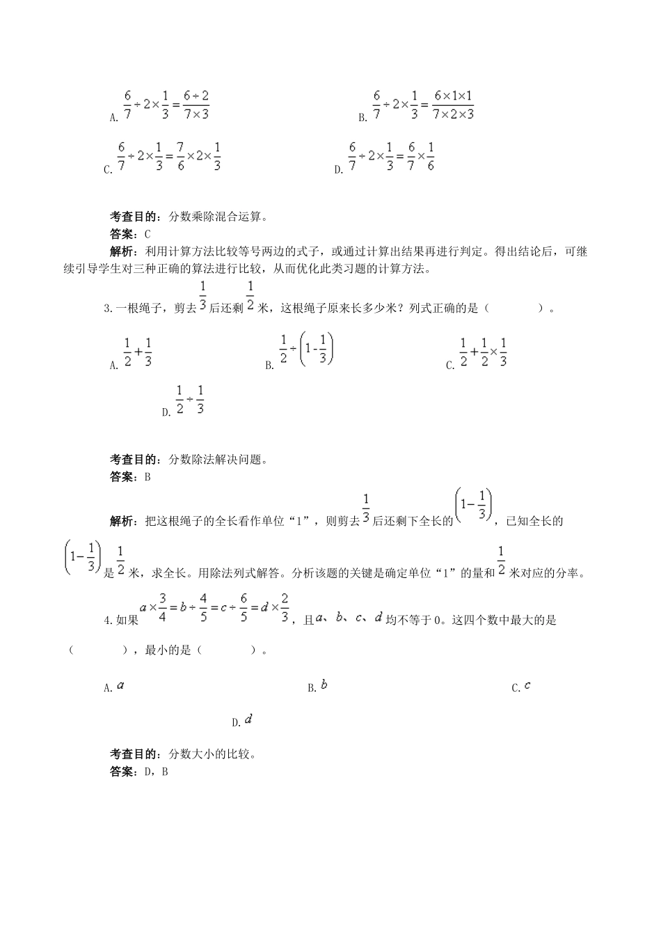 小学六年级数学_第三单元含答案.doc_第3页