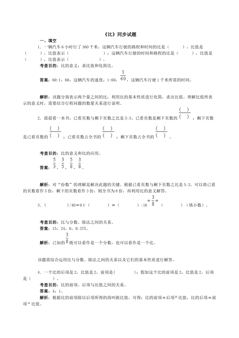 小学六年级数学_第四单元含答案.doc_第1页