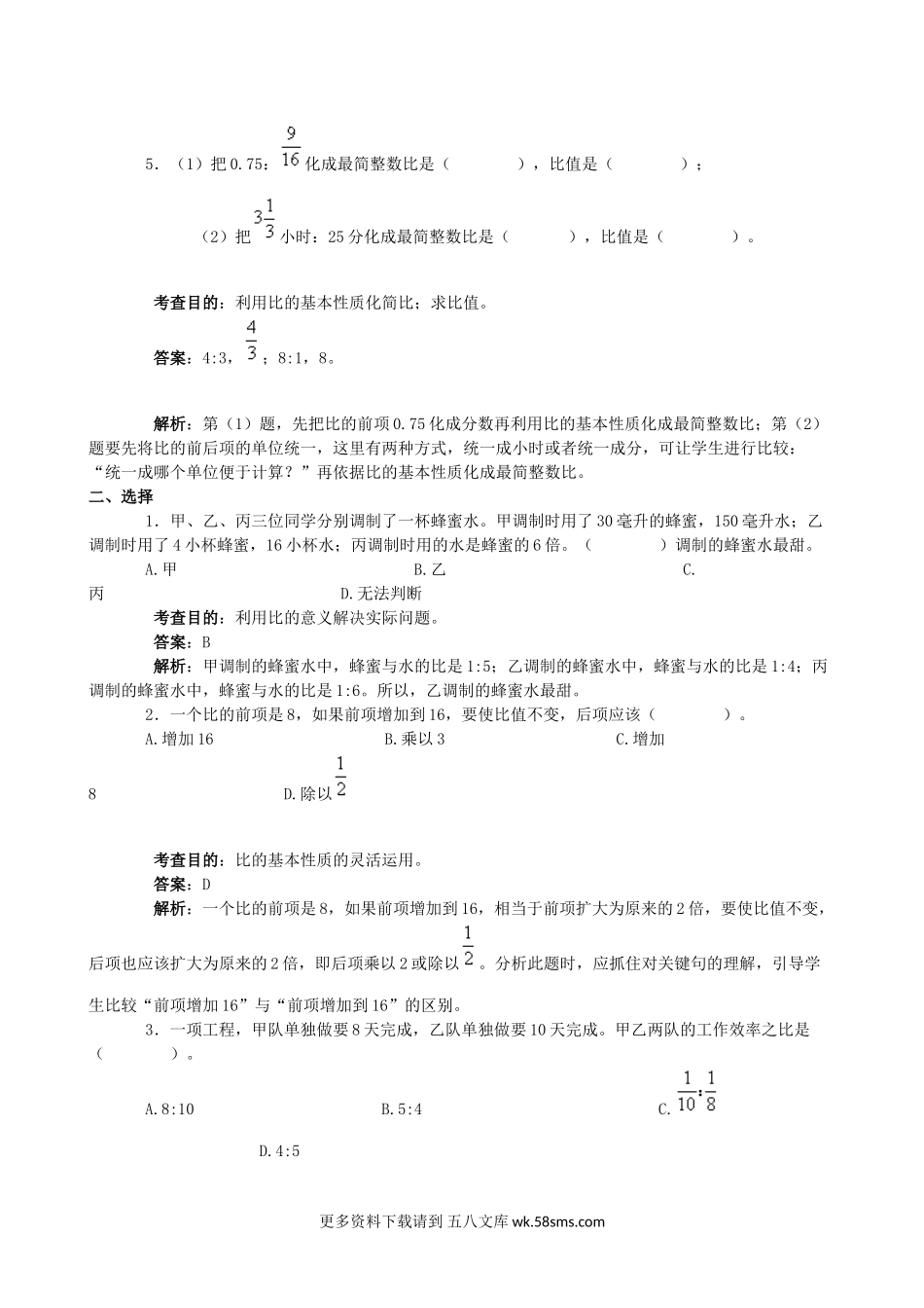 小学六年级数学_第四单元含答案.doc_第2页