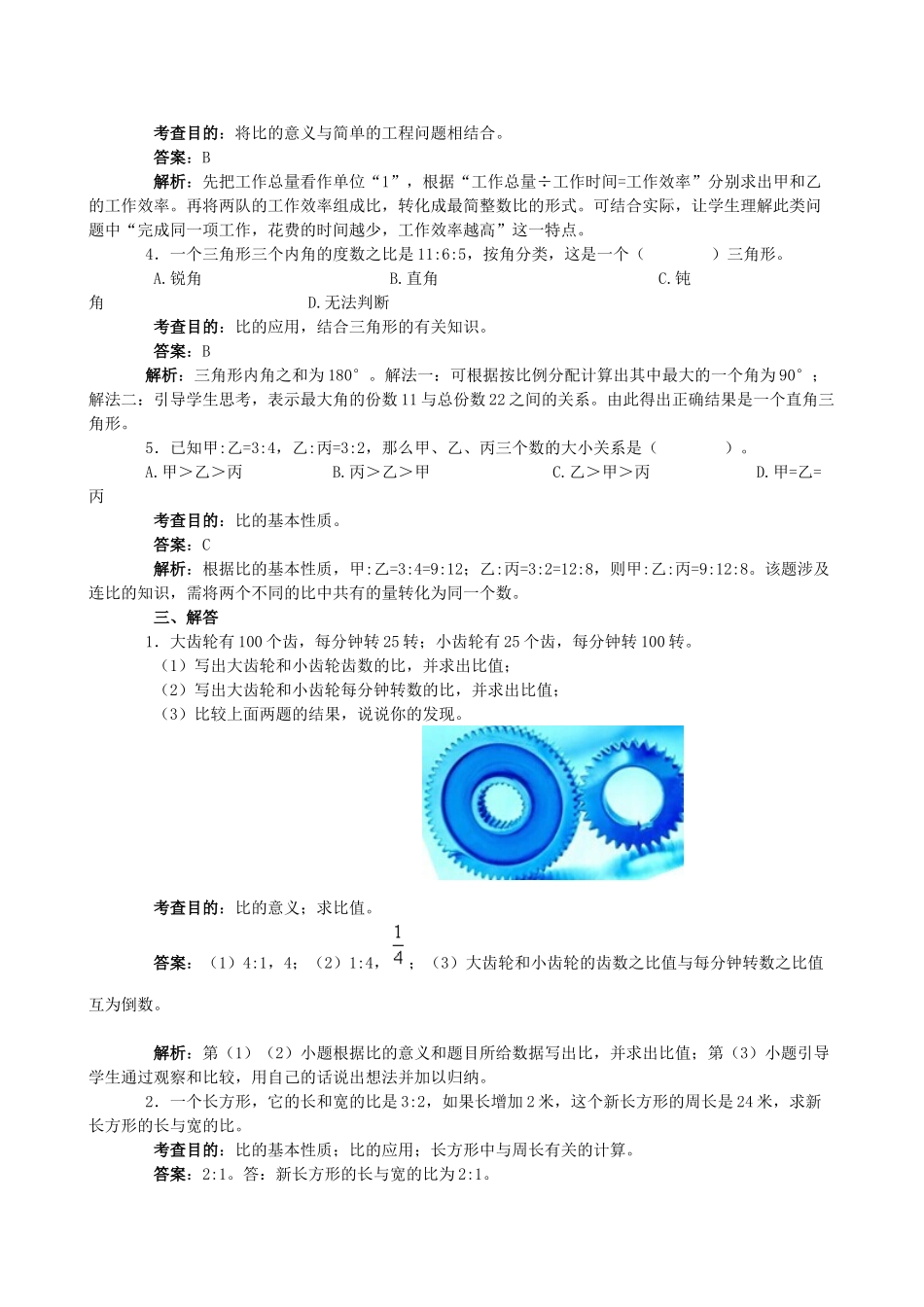 小学六年级数学_第四单元含答案.doc_第3页
