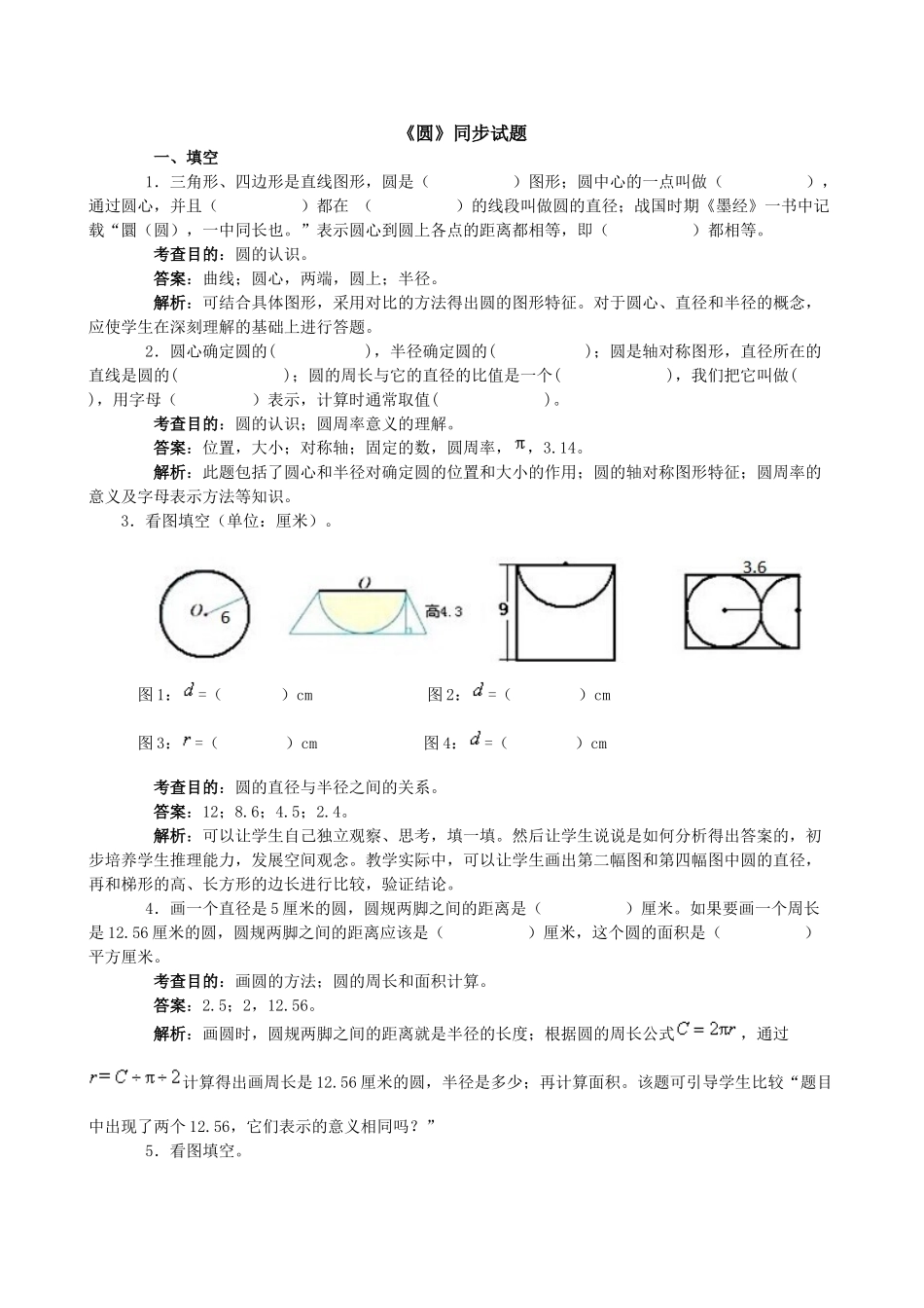 小学六年级数学_第五单元含答案.doc_第1页