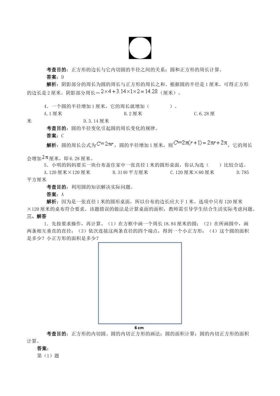 小学六年级数学_第五单元含答案.doc_第3页