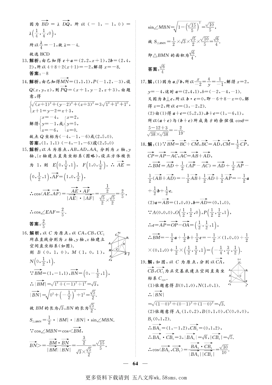 第一章专题二 空间向量及其运算的坐标表示答案_高中同步练测卷数学选择性必修第一册人教A版.pdf_第2页