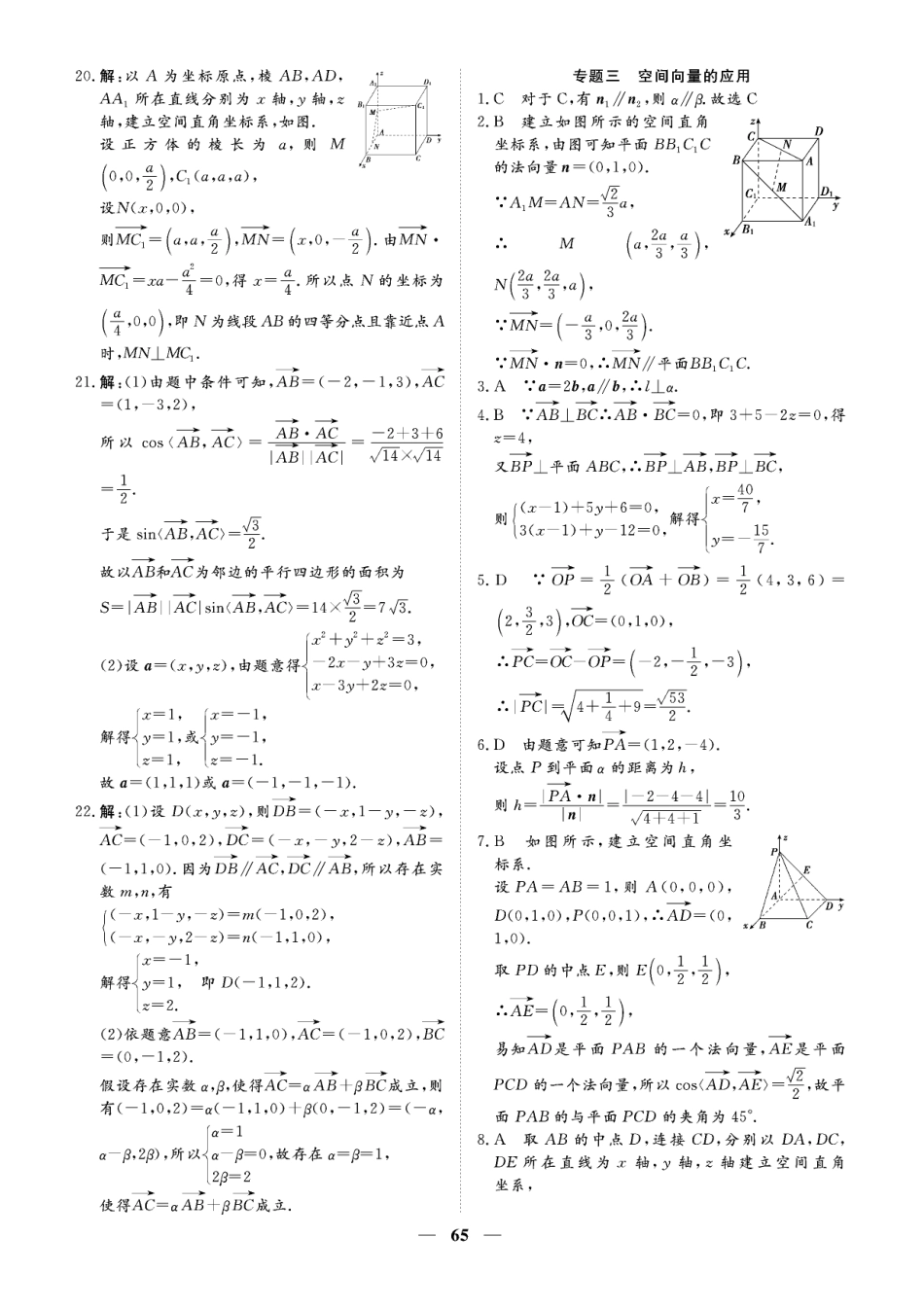 第一章专题二 空间向量及其运算的坐标表示答案_高中同步练测卷数学选择性必修第一册人教A版.pdf_第3页