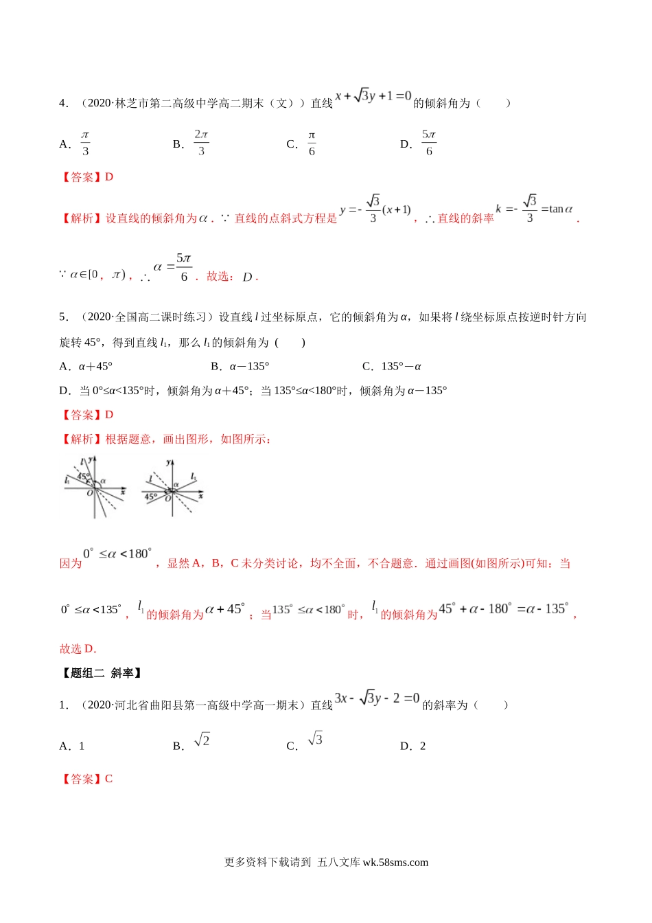 高二数学新教材选择性必修第一册人教A版_2.1 直线的斜率与倾斜角精练解析版.docx_第2页